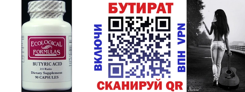 Бутират буратино  Злынка 
