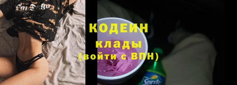 Кодеиновый сироп Lean Purple Drank  Злынка 