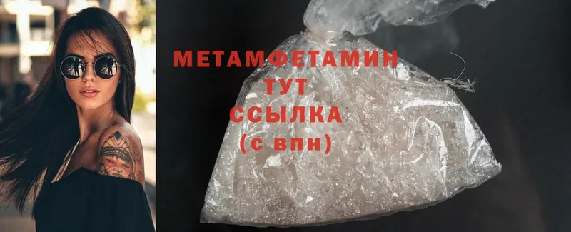 МЕТАМФЕТАМИН Methamphetamine  цена наркотик  kraken рабочий сайт  Злынка 